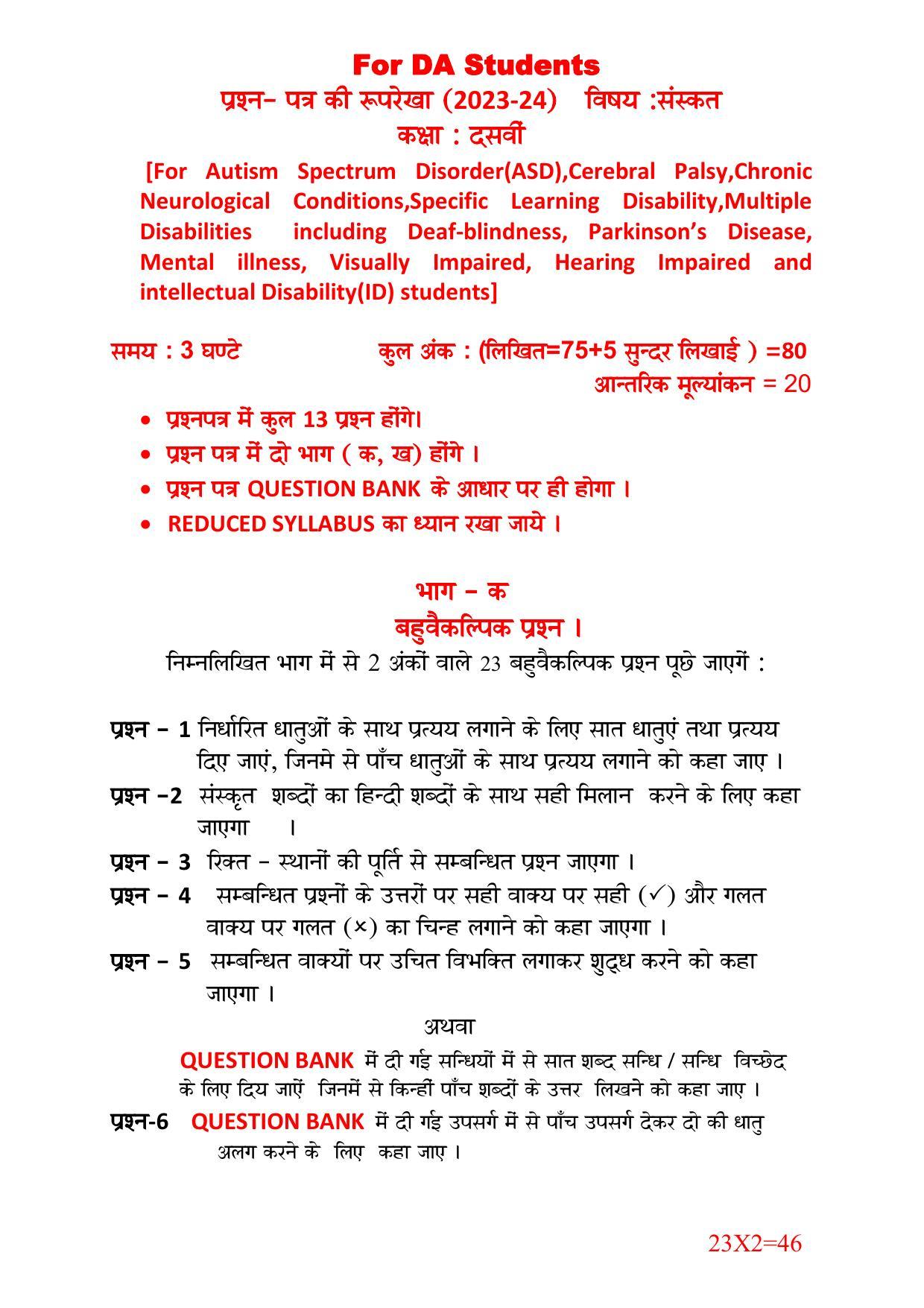 PSEB Class 10th Sanskrit (DA Students) Model Paper 2024 - Page 1