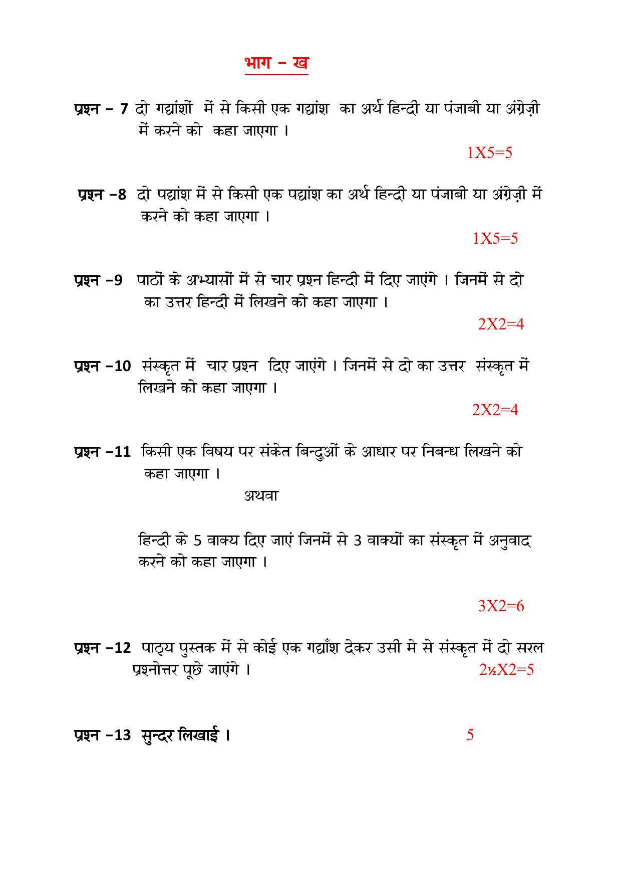 PSEB Class 10th Sanskrit (DA Students) Model Paper 2024 - Page 2