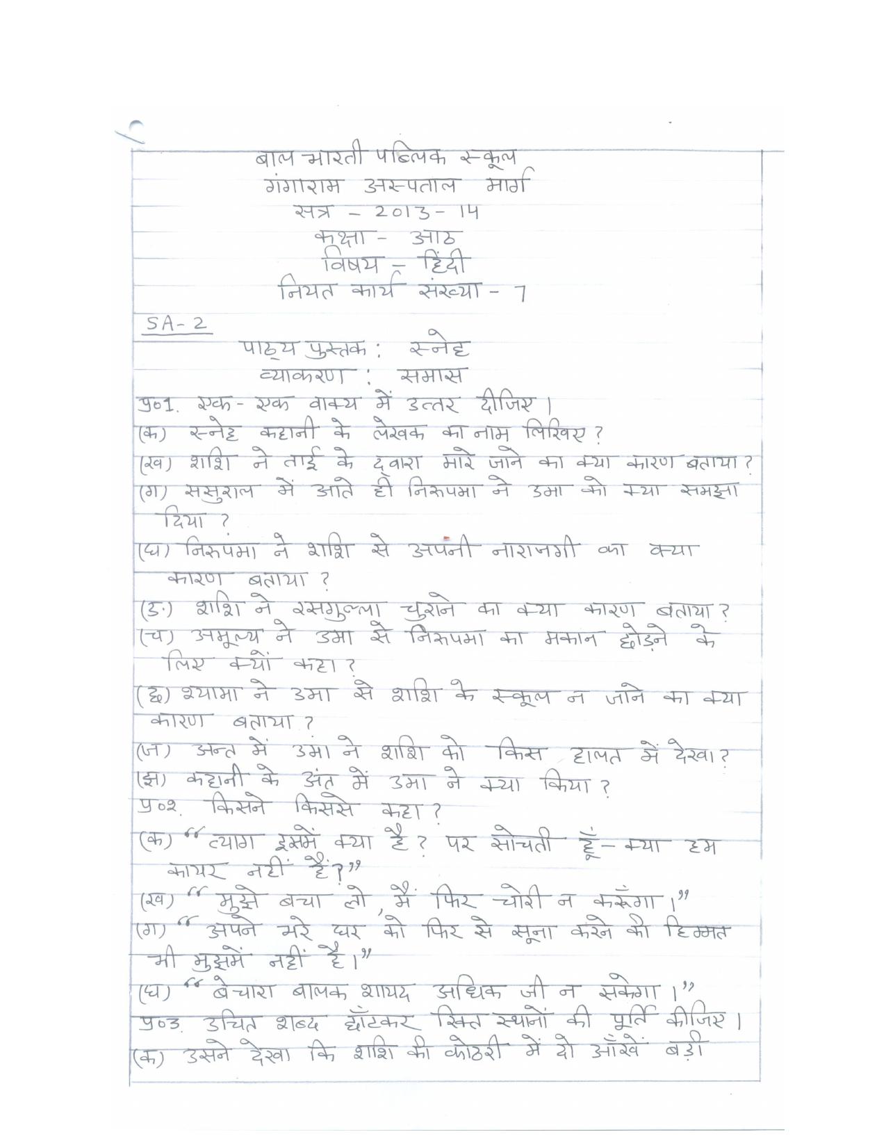 CBSE Worksheets for Class 8 Hindi Assignment 7 - Page 1