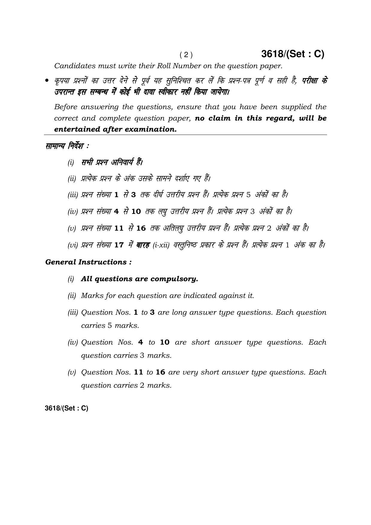 Haryana Board HBSE Class 12 Physical Education -C 2018 Question Paper - Page 2