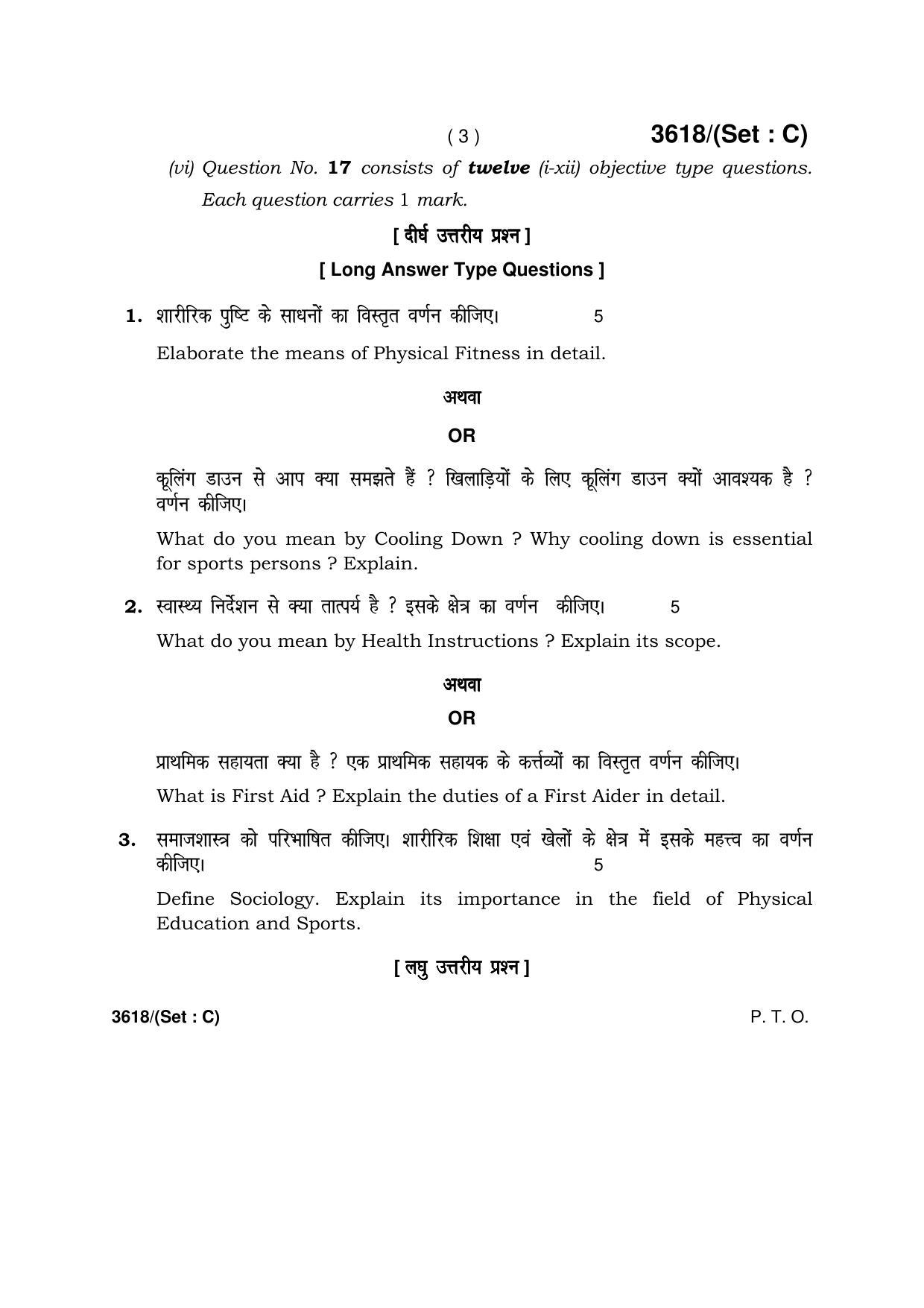Haryana Board HBSE Class 12 Physical Education -C 2018 Question Paper - Page 3