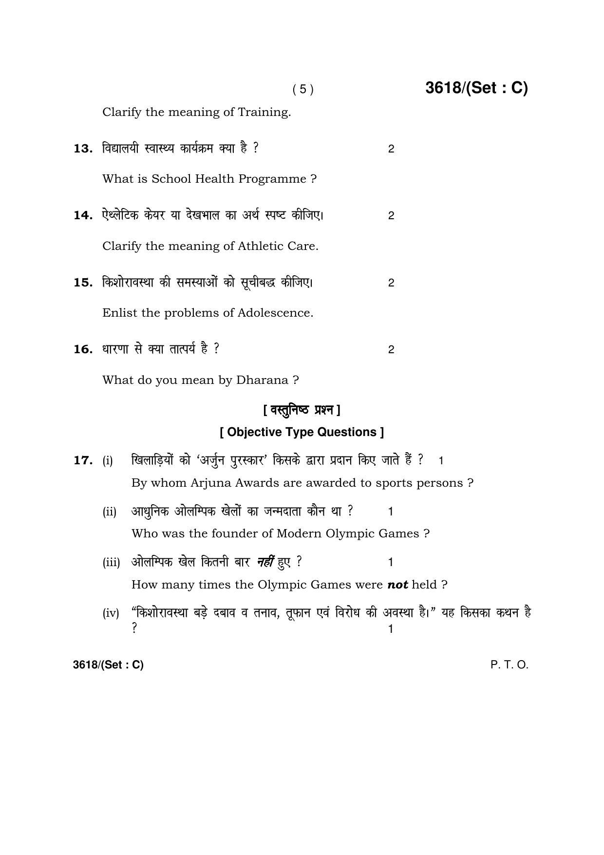 Haryana Board HBSE Class 12 Physical Education -C 2018 Question Paper - Page 5