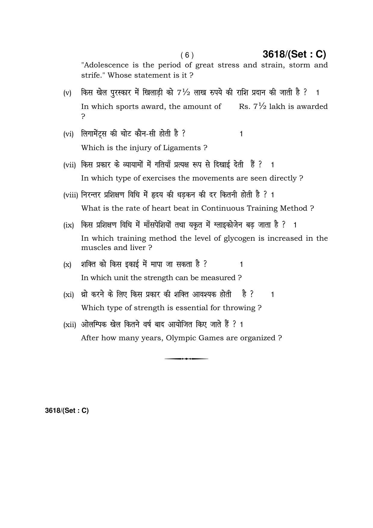 Haryana Board HBSE Class 12 Physical Education -C 2018 Question Paper - Page 6