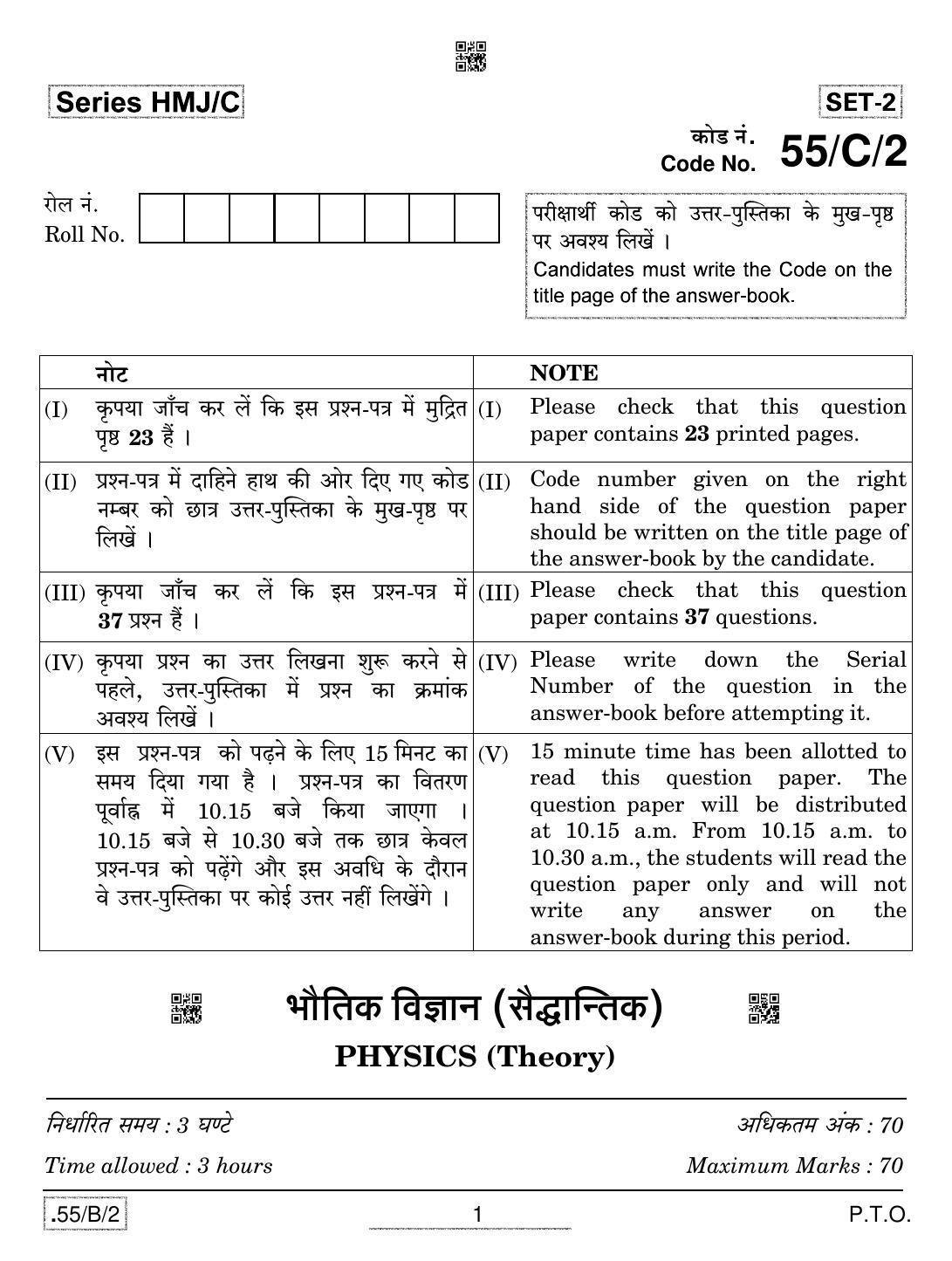 CBSE Class 12 55-C-2 - Physics 2020 Compartment Question Paper - Page 1