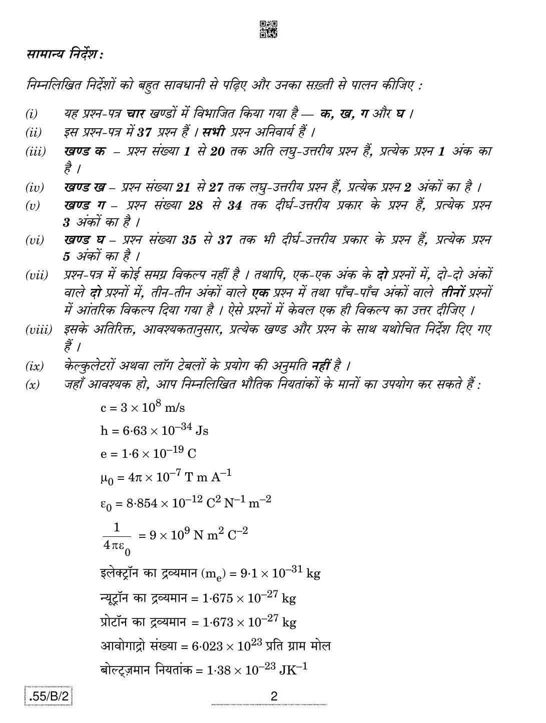 CBSE Class 12 55-C-2 - Physics 2020 Compartment Question Paper - Page 2
