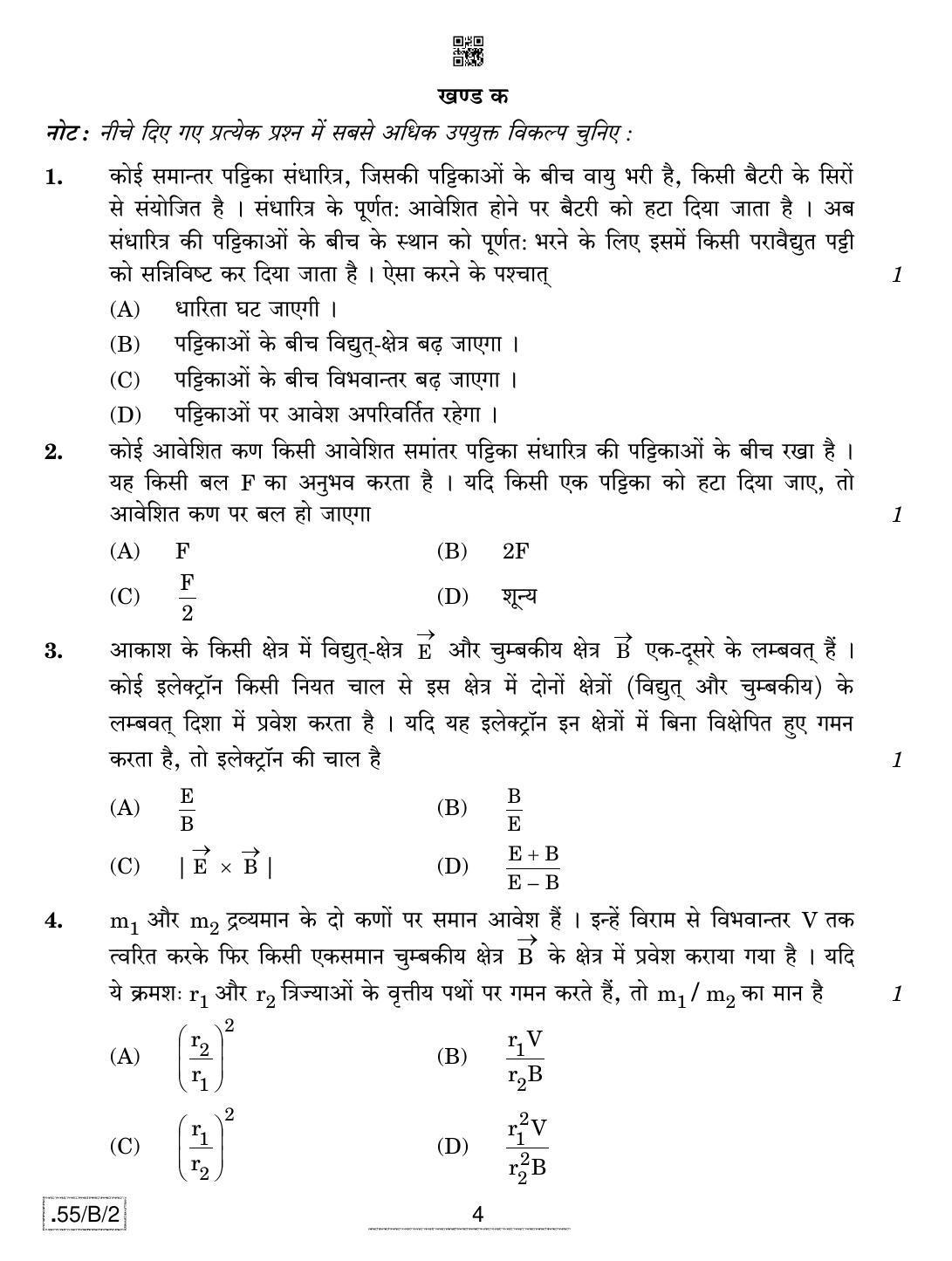 CBSE Class 12 55-C-2 - Physics 2020 Compartment Question Paper - Page 4