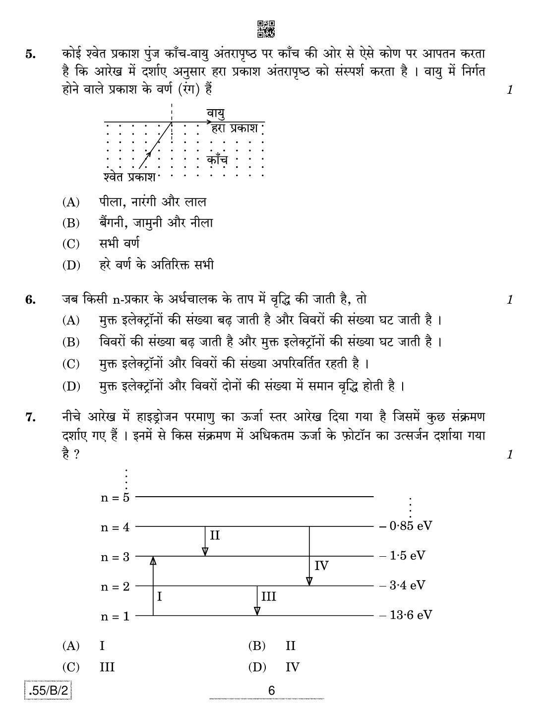 CBSE Class 12 55-C-2 - Physics 2020 Compartment Question Paper - Page 6