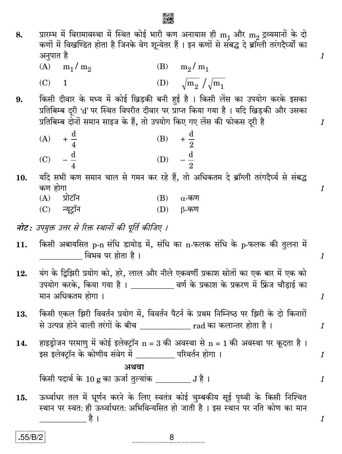 CBSE Class 12 55-C-2 - Physics 2020 Compartment Question Paper - Page 8