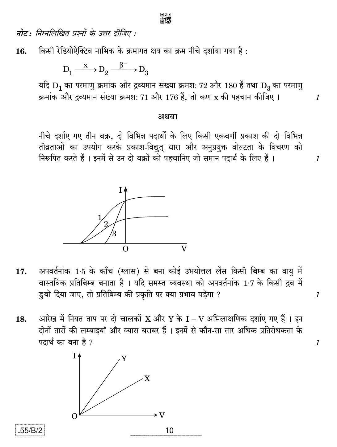 CBSE Class 12 55-C-2 - Physics 2020 Compartment Question Paper - Page 10