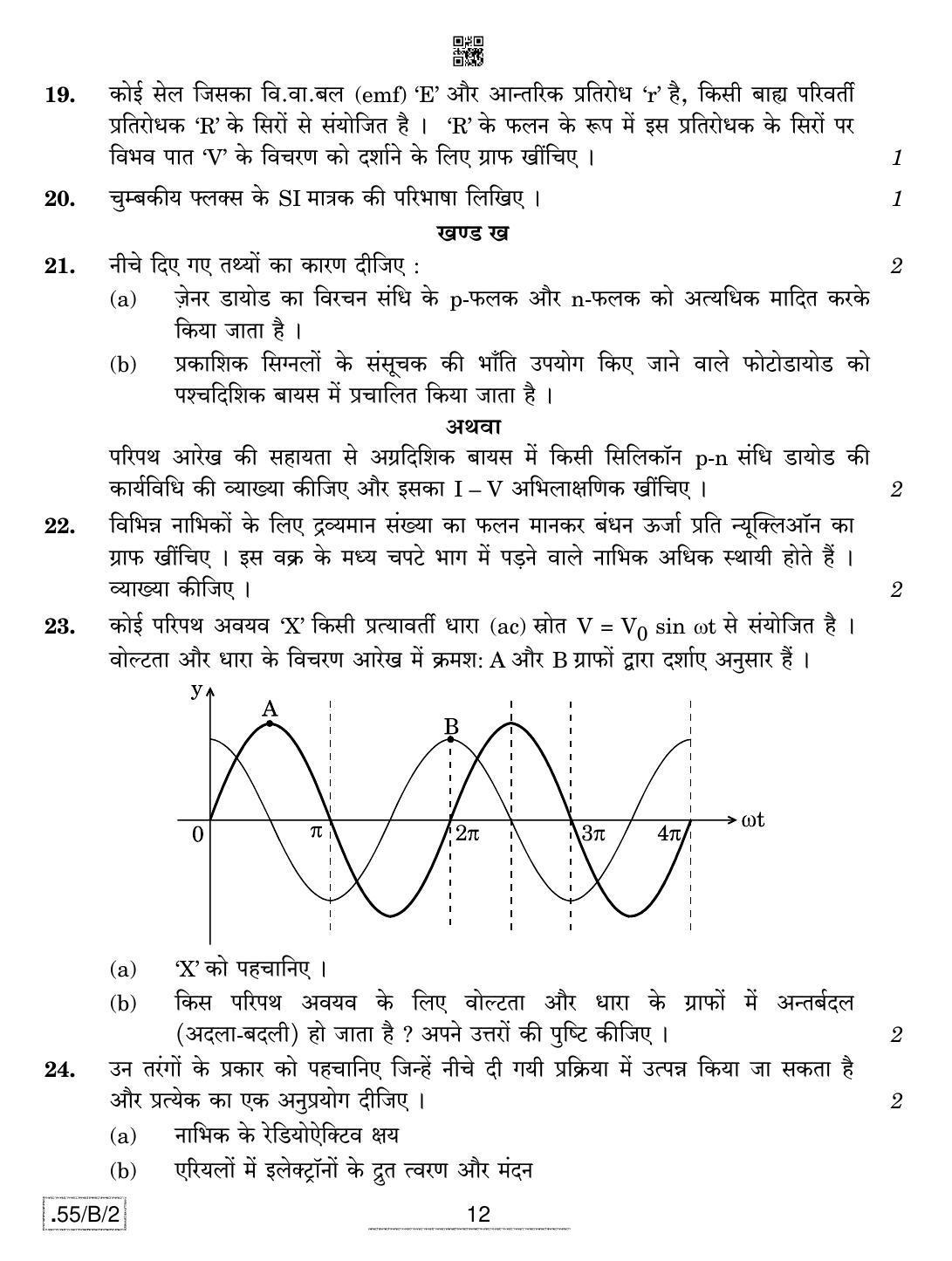 CBSE Class 12 55-C-2 - Physics 2020 Compartment Question Paper - Page 12