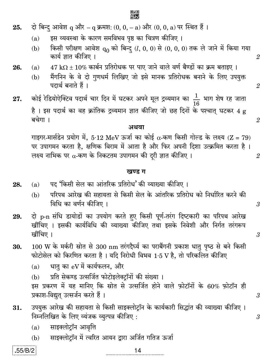 CBSE Class 12 55-C-2 - Physics 2020 Compartment Question Paper - Page 14