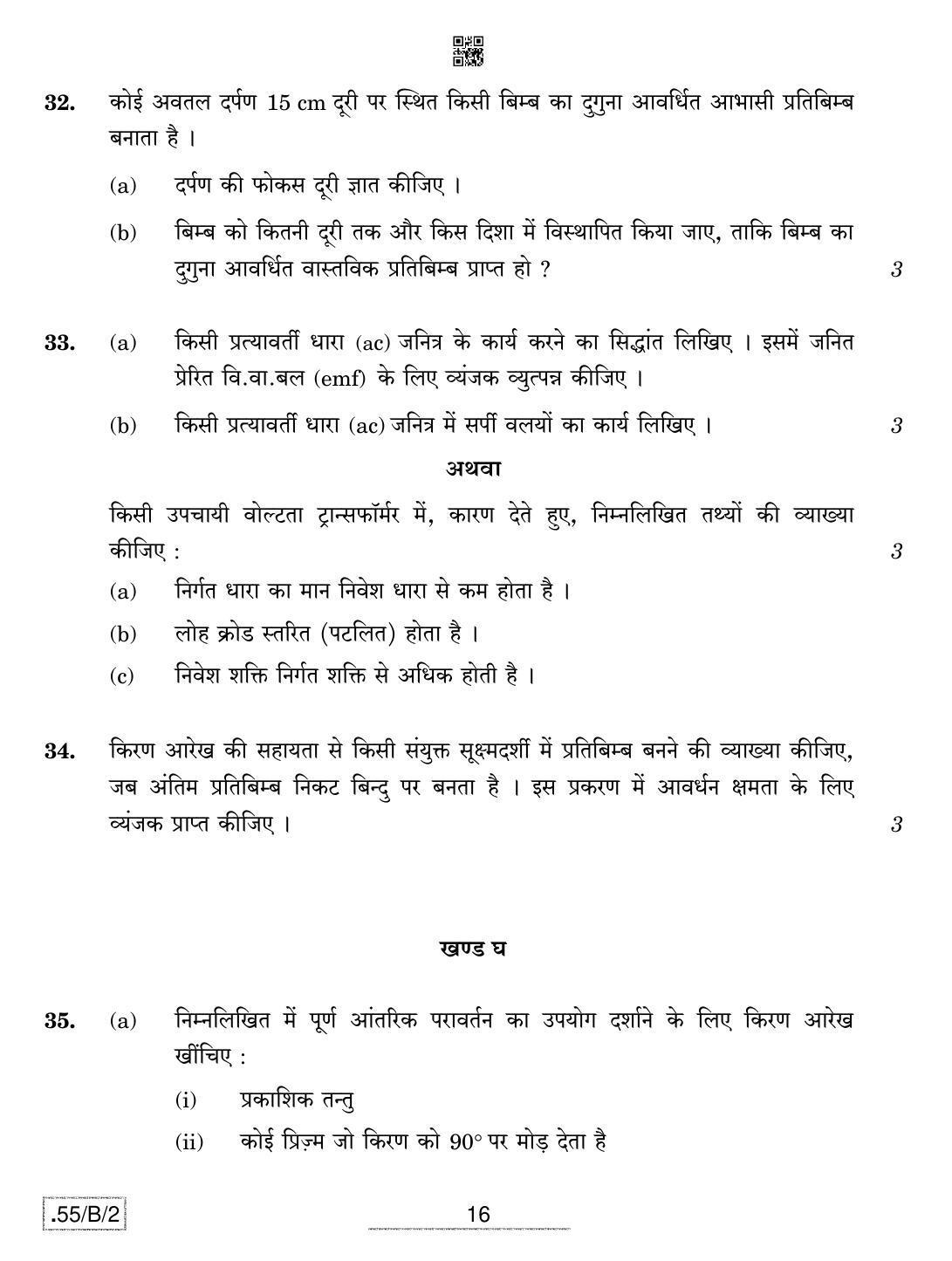 CBSE Class 12 55-C-2 - Physics 2020 Compartment Question Paper - Page 16