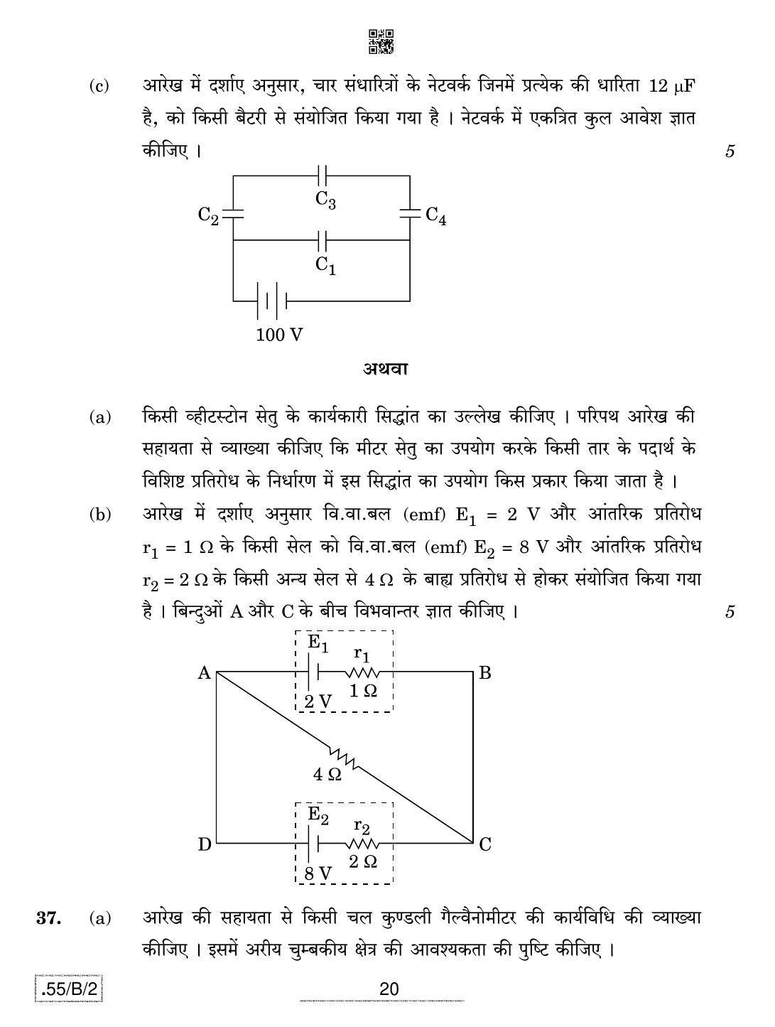 CBSE Class 12 55-C-2 - Physics 2020 Compartment Question Paper - Page 20