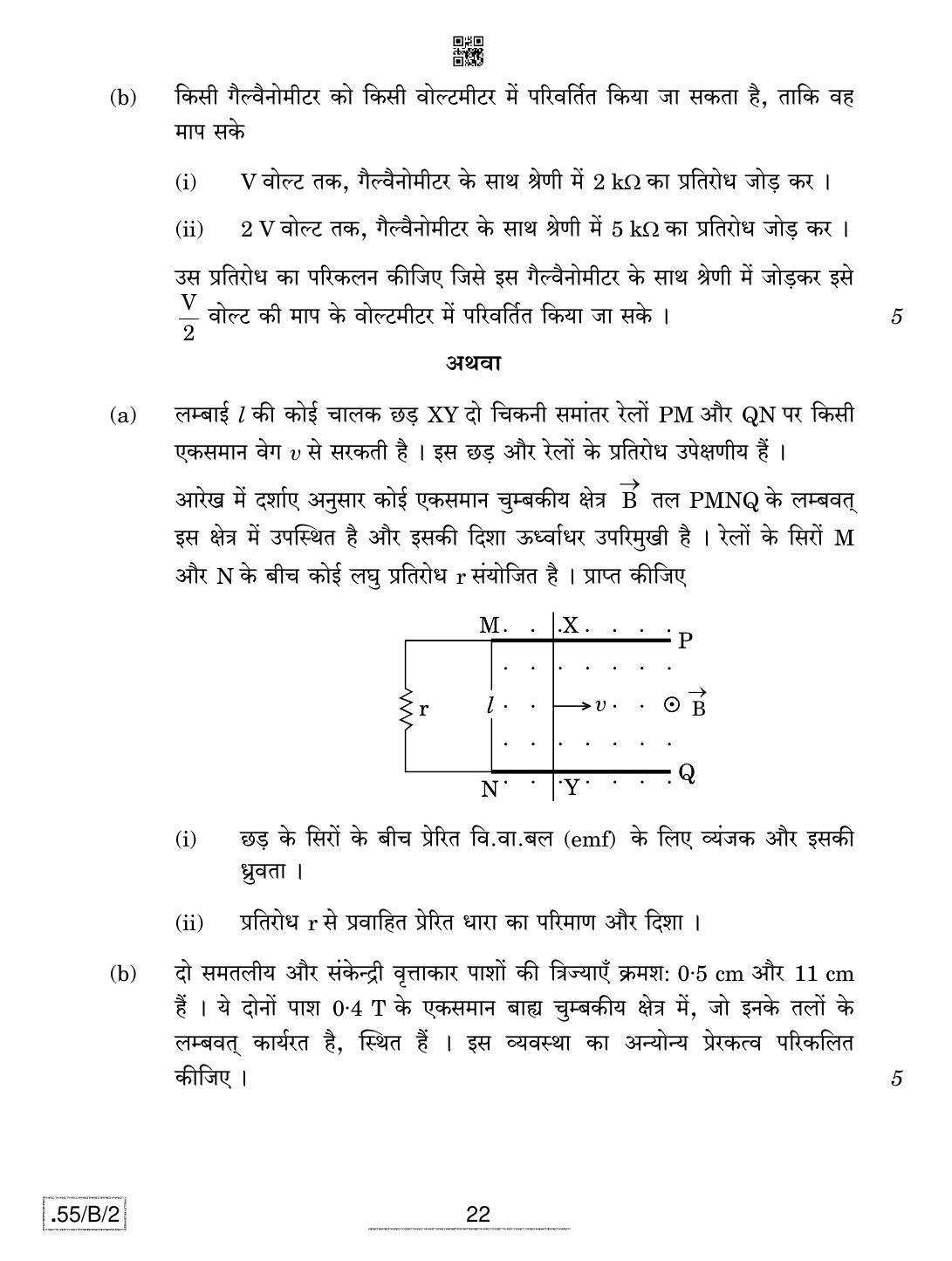 CBSE Class 12 55-C-2 - Physics 2020 Compartment Question Paper - Page 22