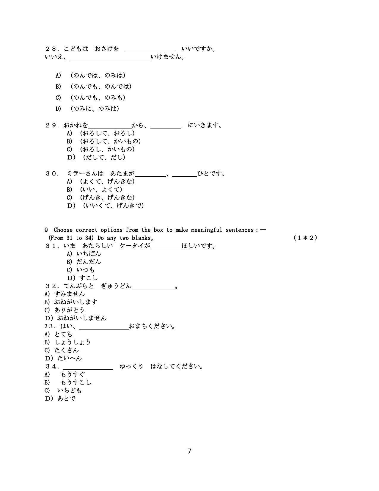 CBSE Class 10 Japanese Sample Paper 2021-22 - Page 7