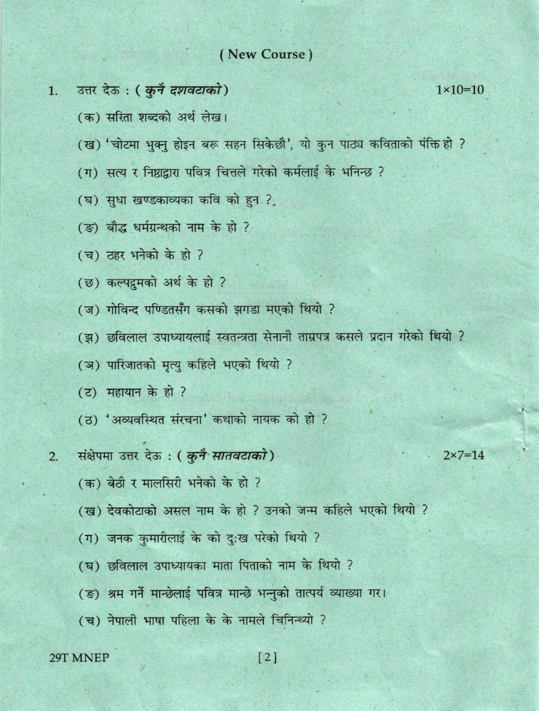 AHSEC Class 12 Nepali 2019 Question Papers  - Page 2