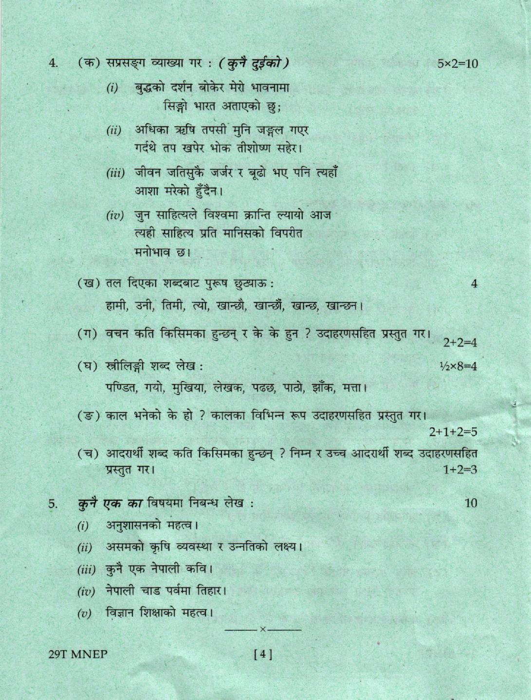 AHSEC Class 12 Nepali 2019 Question Papers  - Page 4