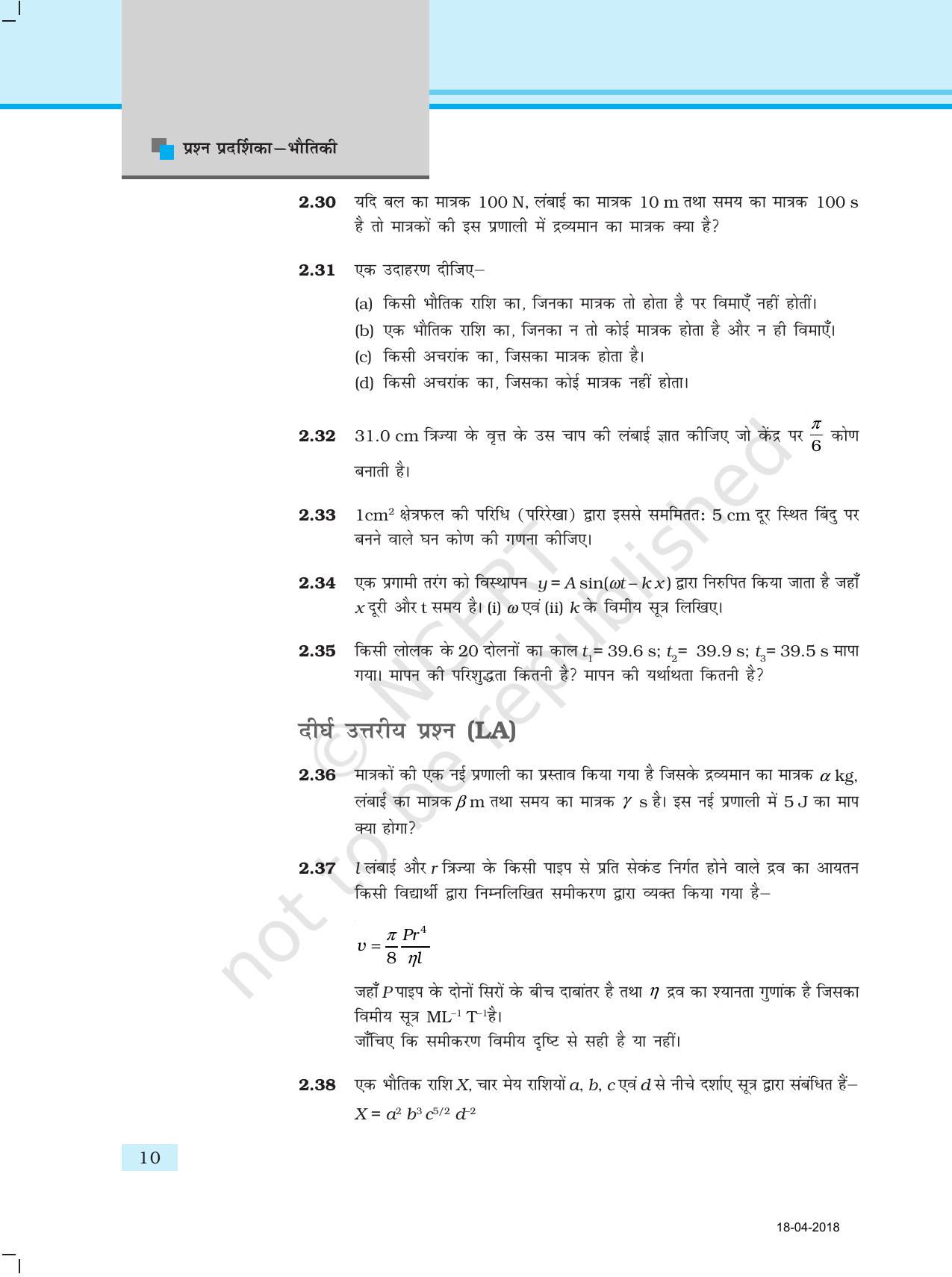 NCERT Exemplar Class 11: भौतिक विज्ञान अध्याय 2 (मात्रक ओर मापन) - Page 6