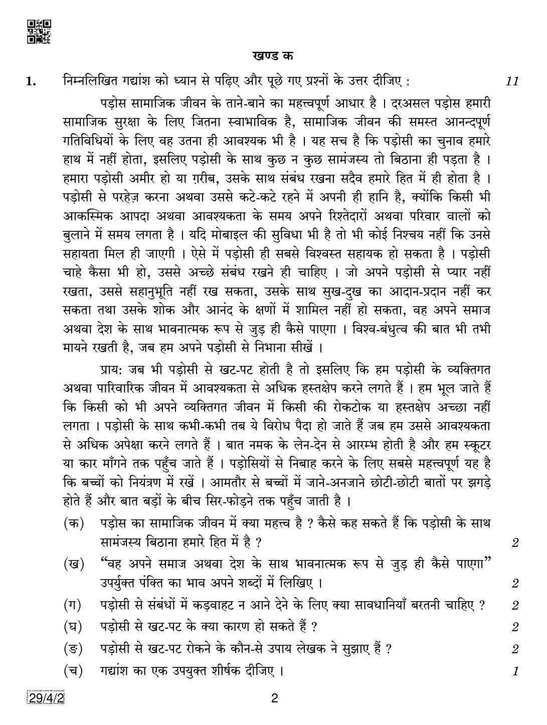 CBSE Class 12 29-4-2 Hindi Elective 2019 Question Paper - Page 2