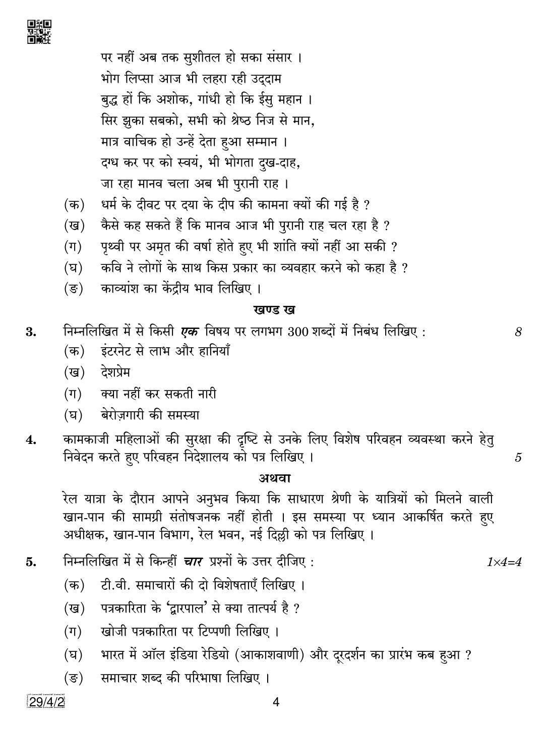 CBSE Class 12 29-4-2 Hindi Elective 2019 Question Paper - Page 4