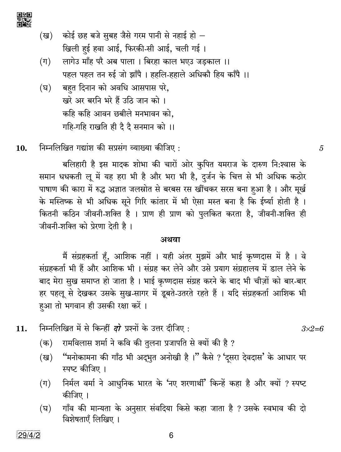 CBSE Class 12 29-4-2 Hindi Elective 2019 Question Paper - Page 6