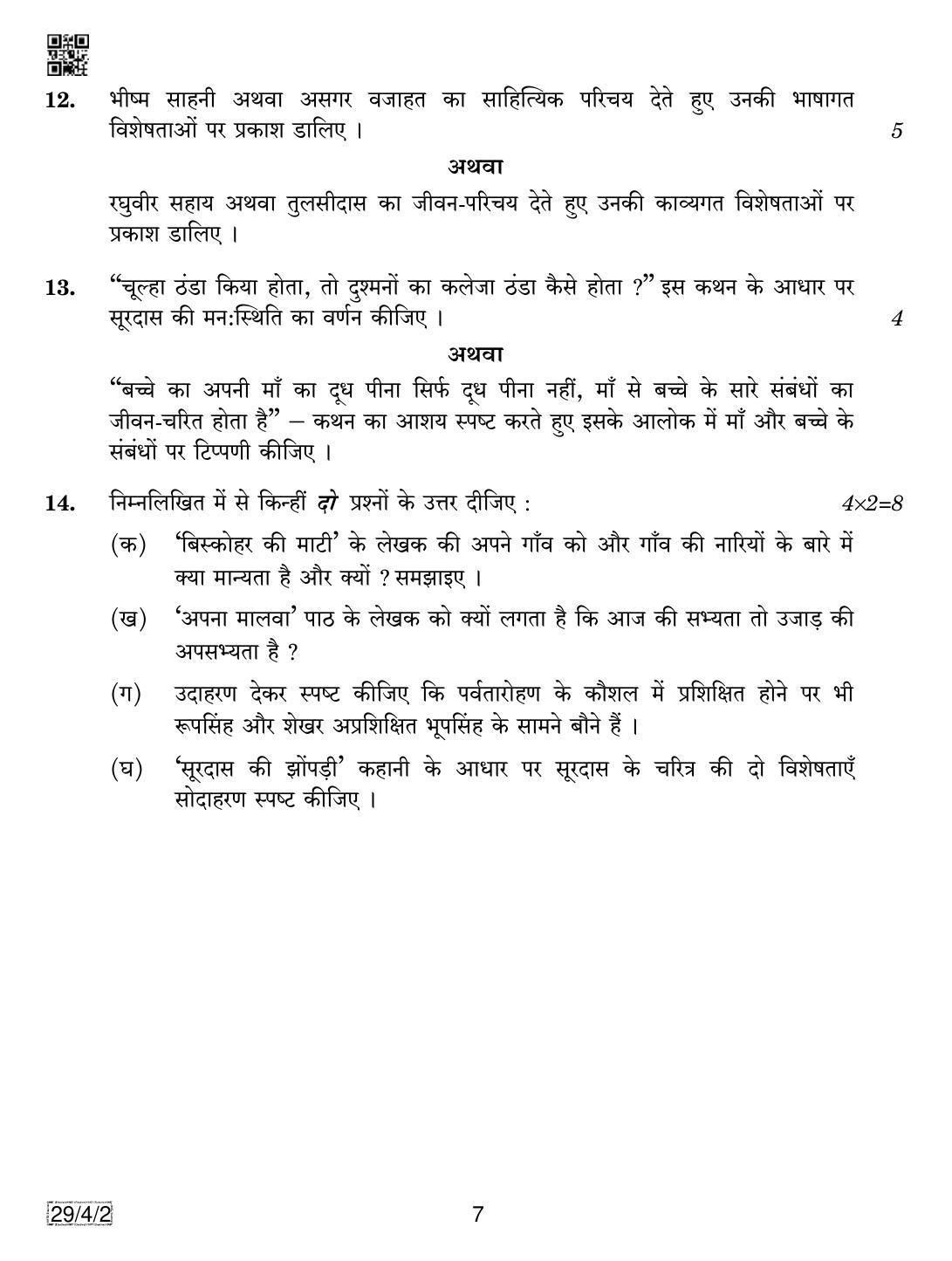 CBSE Class 12 29-4-2 Hindi Elective 2019 Question Paper - Page 7