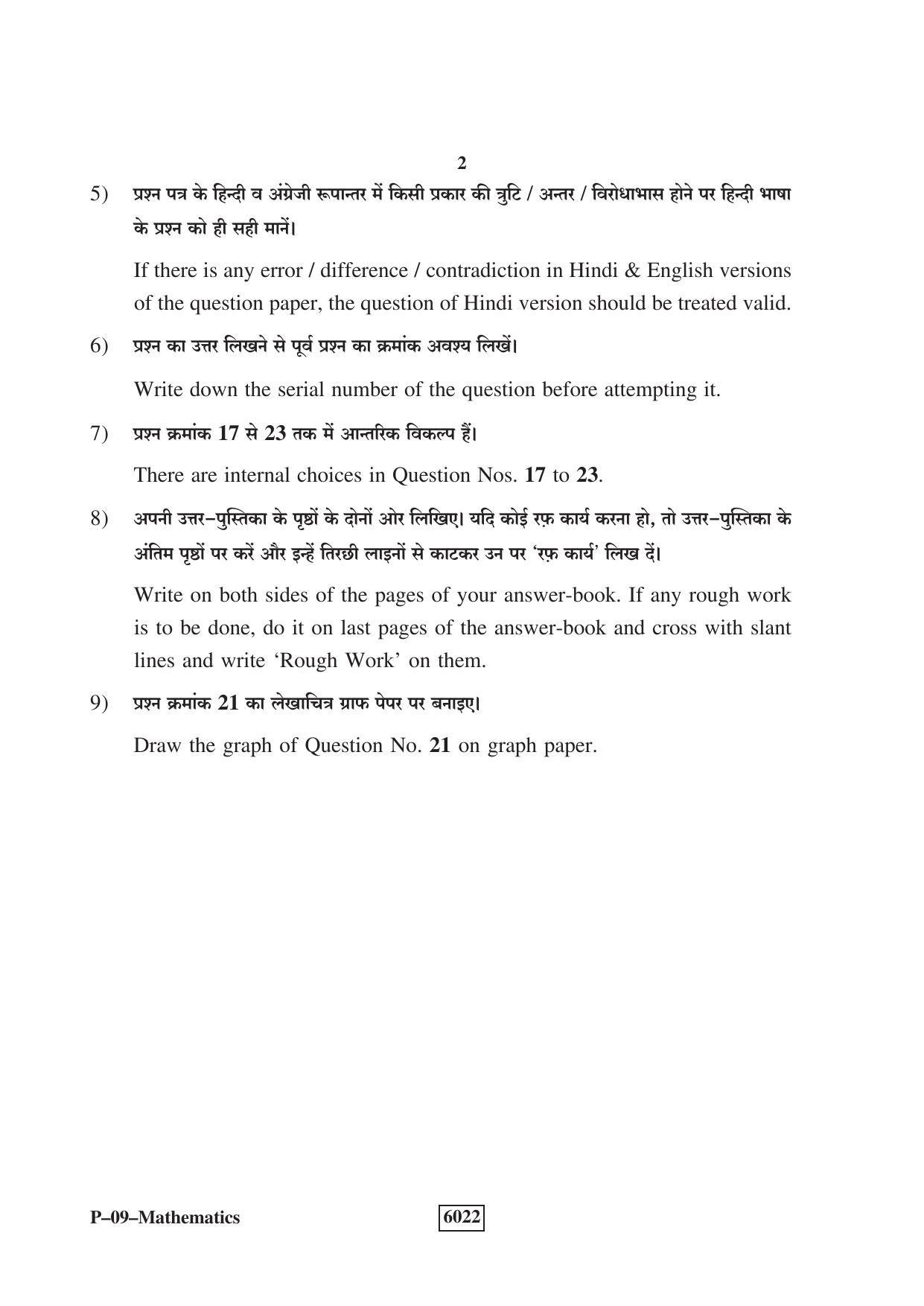 RBSE 2022 Maths Praveshika Question Paper - Page 2