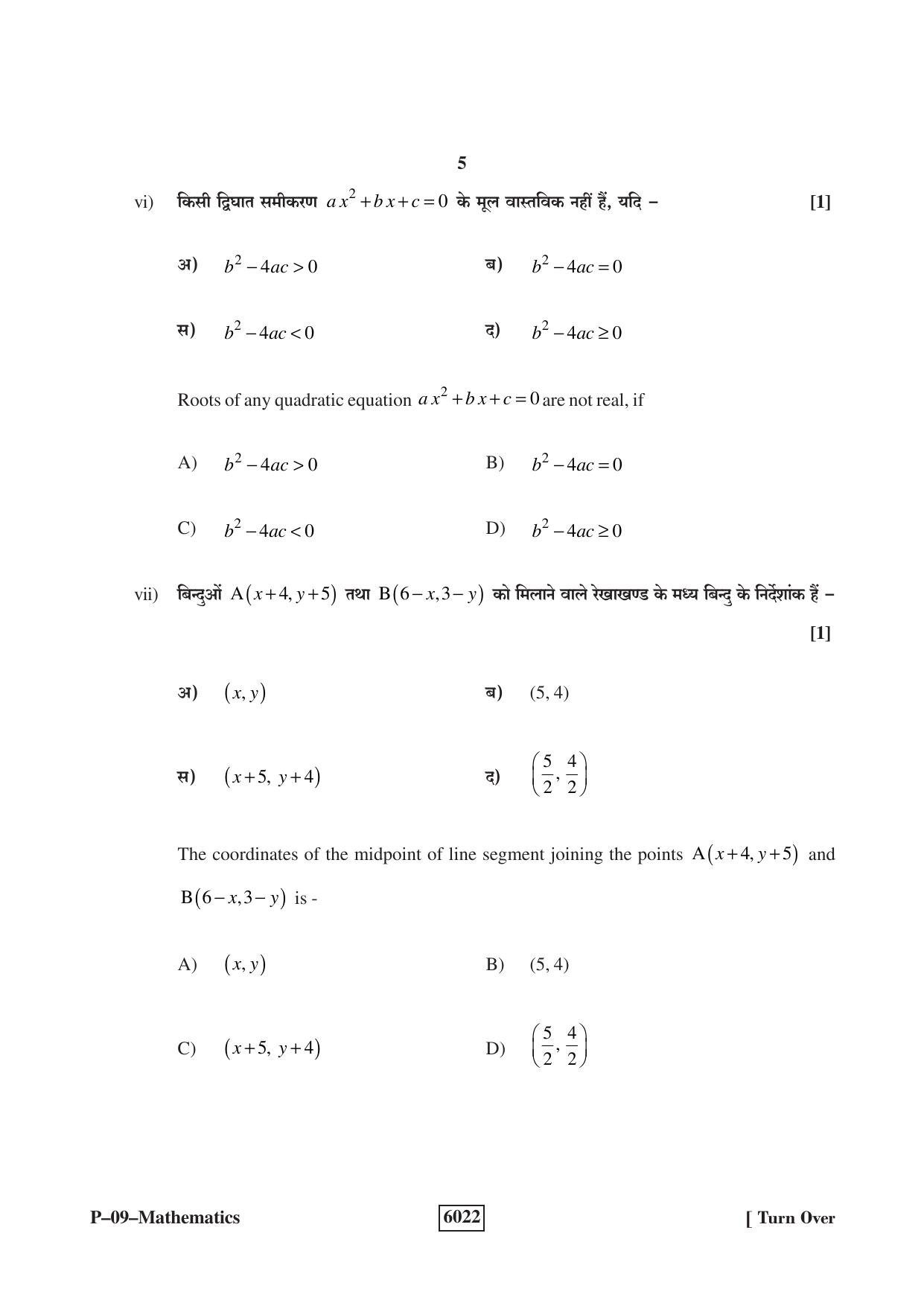RBSE 2022 Maths Praveshika Question Paper - Page 5
