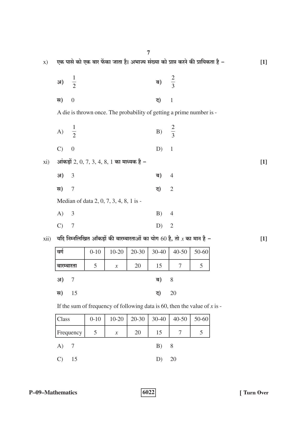 RBSE 2022 Maths Praveshika Question Paper - Page 7