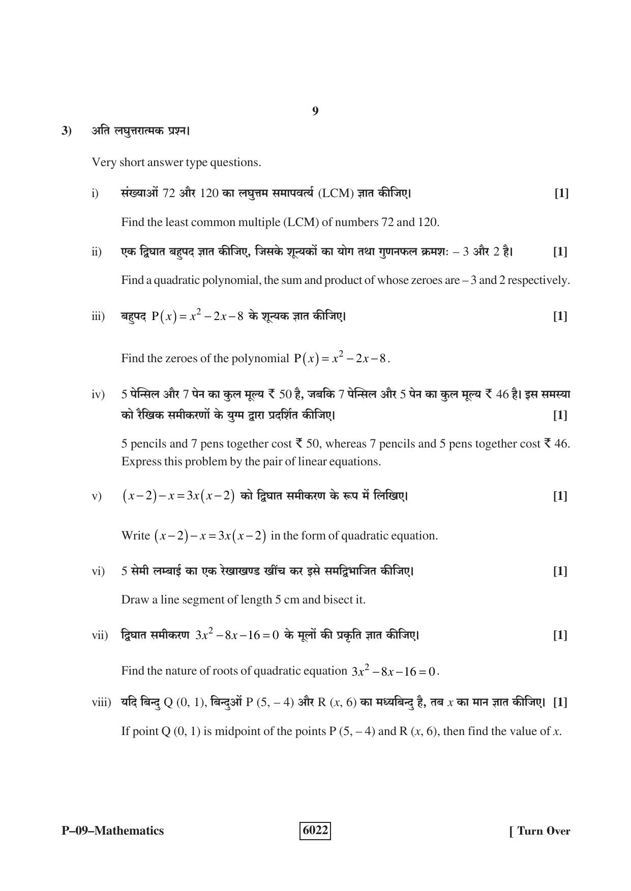 RBSE 2022 Maths Praveshika Question Paper - Page 9