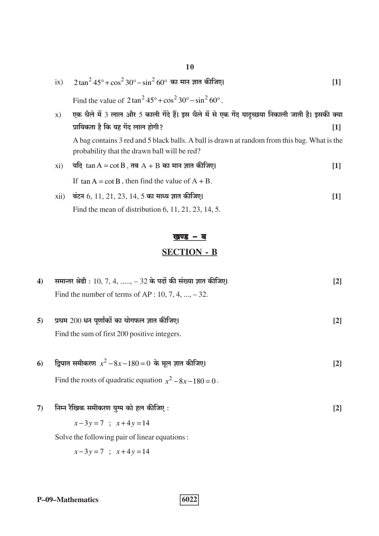 RBSE 2022 Maths Praveshika Question Paper - Page 10