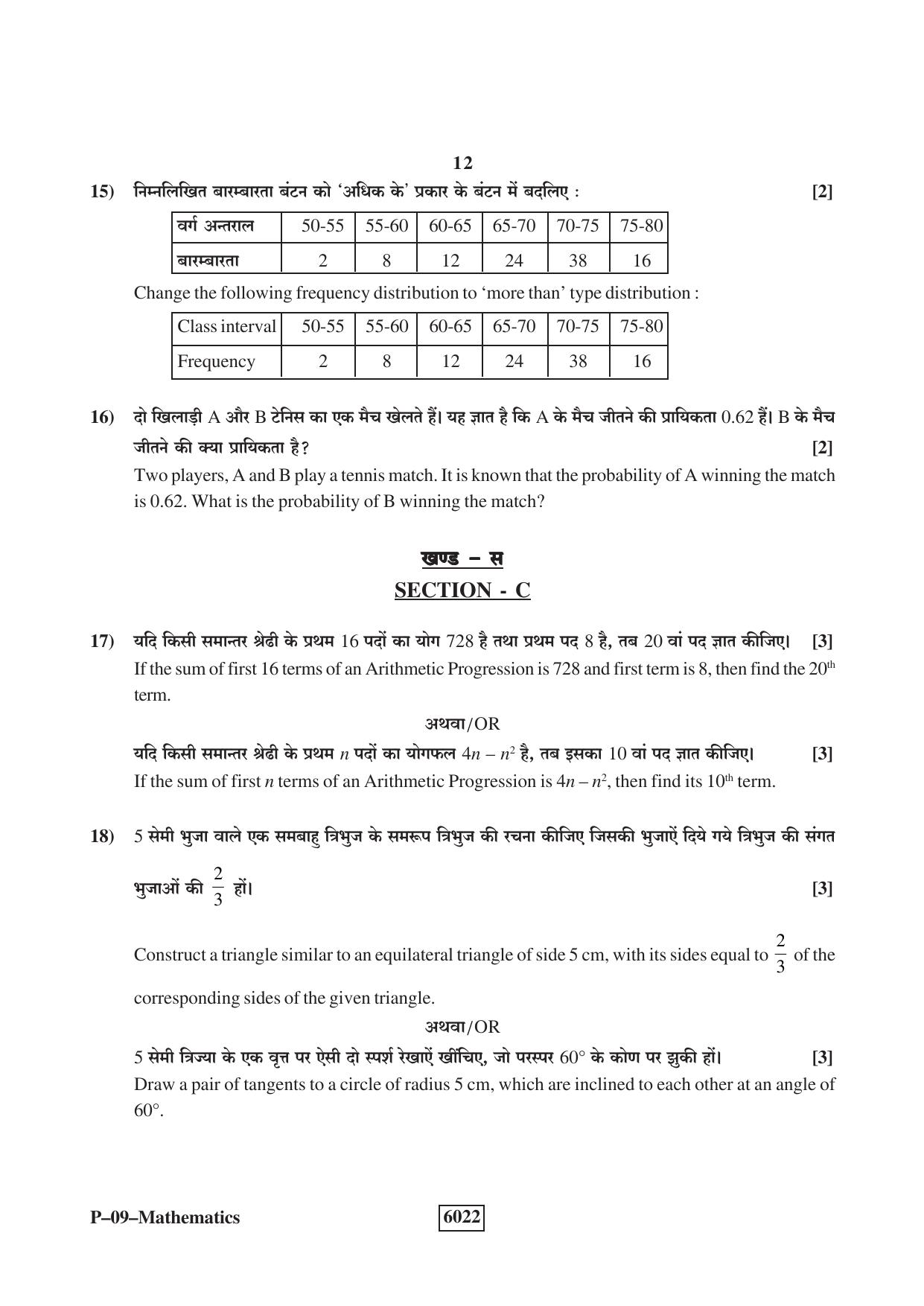 RBSE 2022 Maths Praveshika Question Paper - Page 12