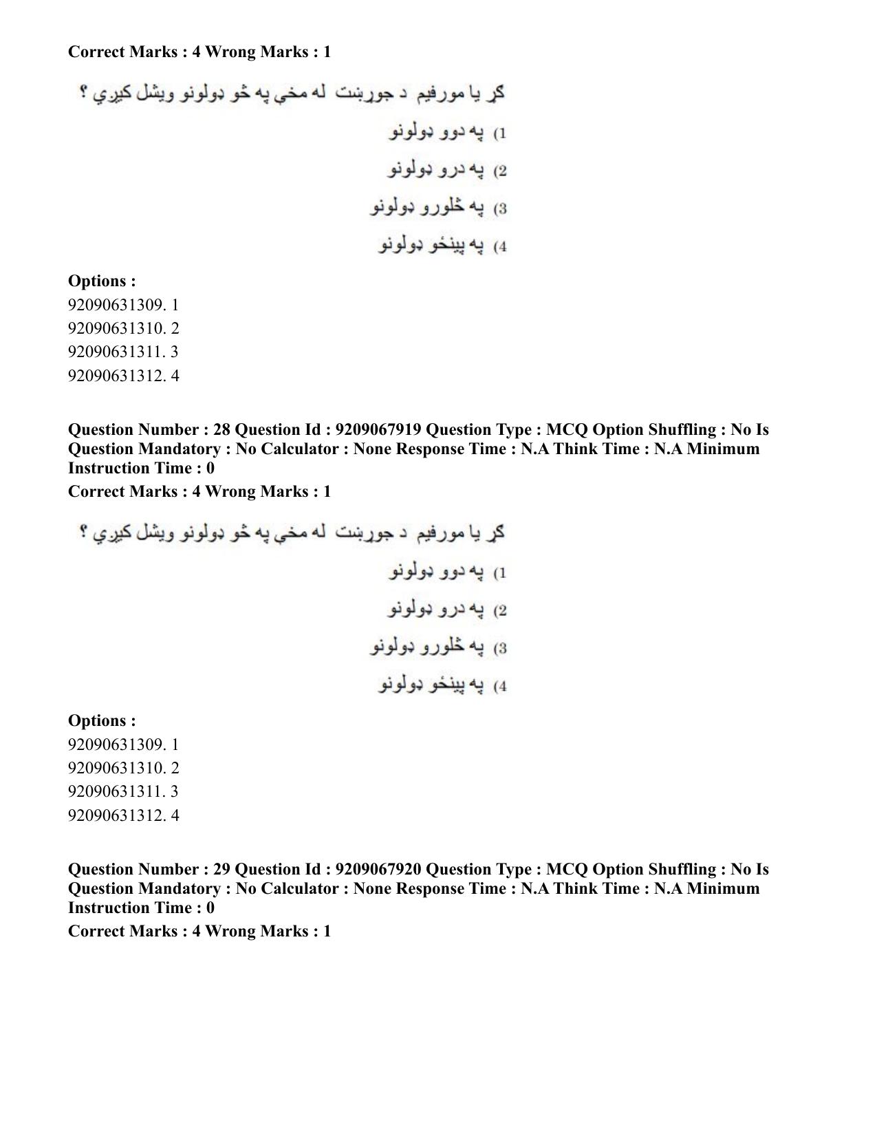 CUET PG 2023: LAQP29 – Pashto (Eng.)-Shift 2 (08-06-2023) Question Paper - Page 41