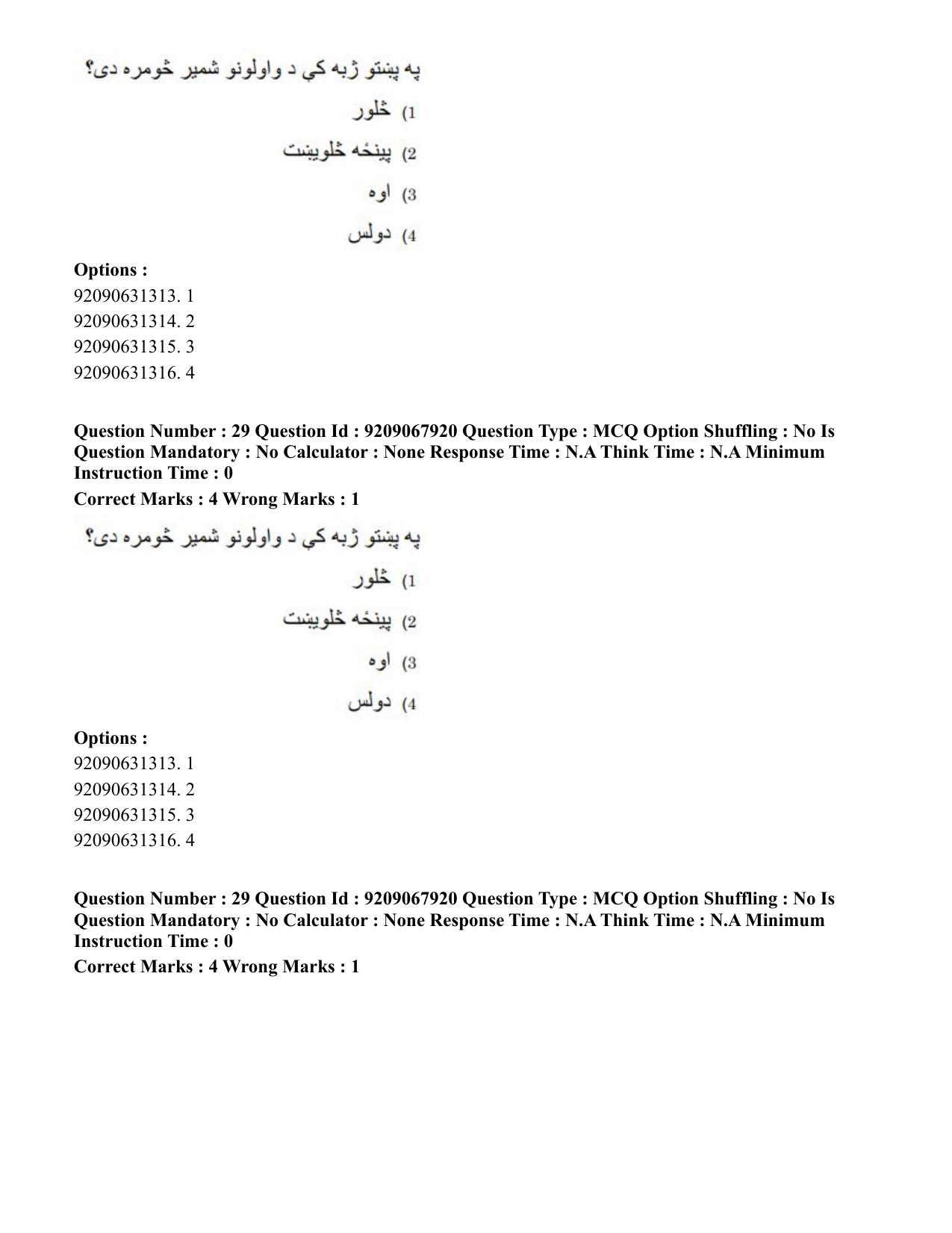CUET PG 2023: LAQP29 – Pashto (Eng.)-Shift 2 (08-06-2023) Question Paper - Page 42
