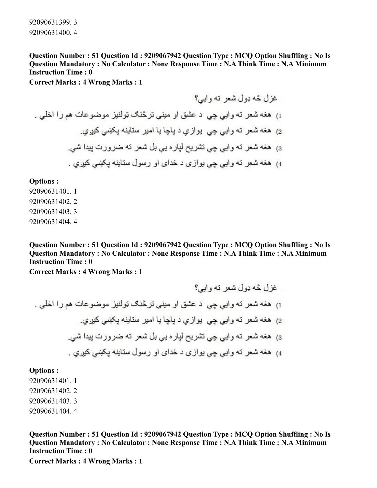 CUET PG 2023: LAQP29 – Pashto (Eng.)-Shift 2 (08-06-2023) Question Paper - Page 77