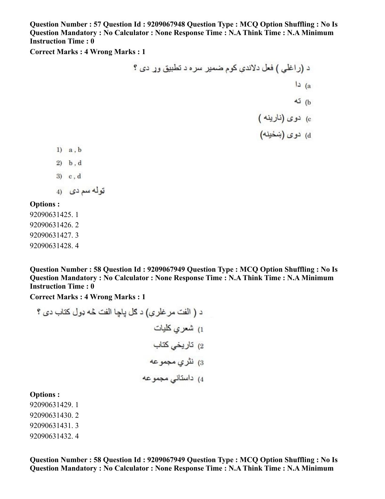 CUET PG 2023: LAQP29 – Pashto (Eng.)-Shift 2 (08-06-2023) Question Paper - Page 87