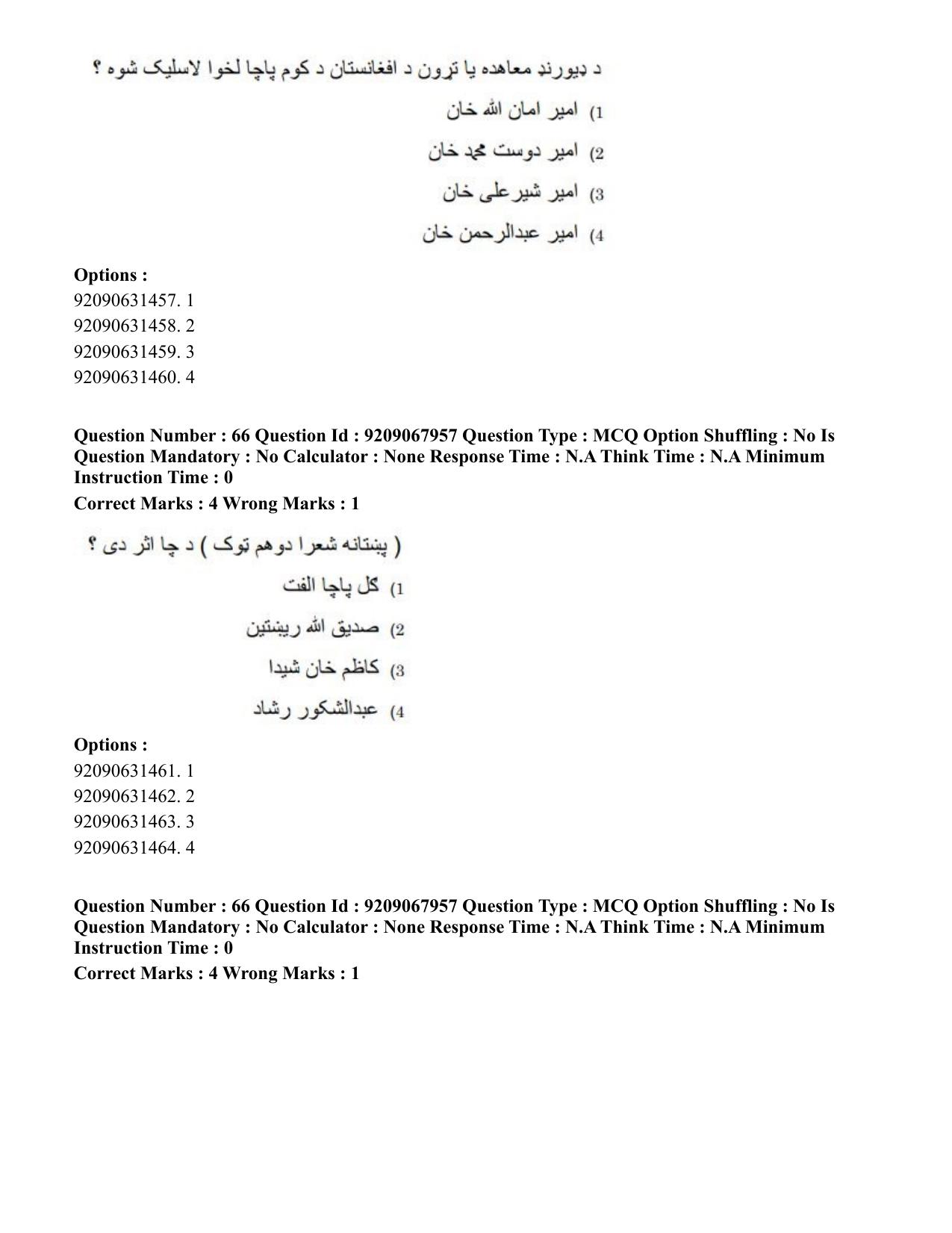CUET PG 2023: LAQP29 – Pashto (Eng.)-Shift 2 (08-06-2023) Question Paper - Page 99