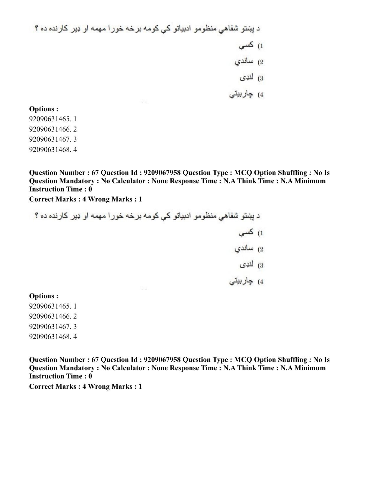 CUET PG 2023: LAQP29 – Pashto (Eng.)-Shift 2 (08-06-2023) Question Paper - Page 101