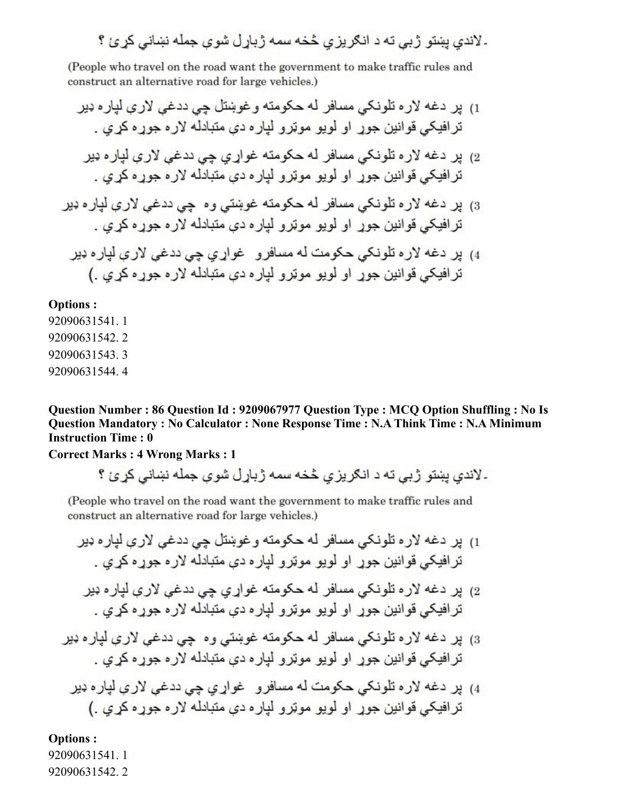 CUET PG 2023: LAQP29 – Pashto (Eng.)-Shift 2 (08-06-2023) Question Paper - Page 131