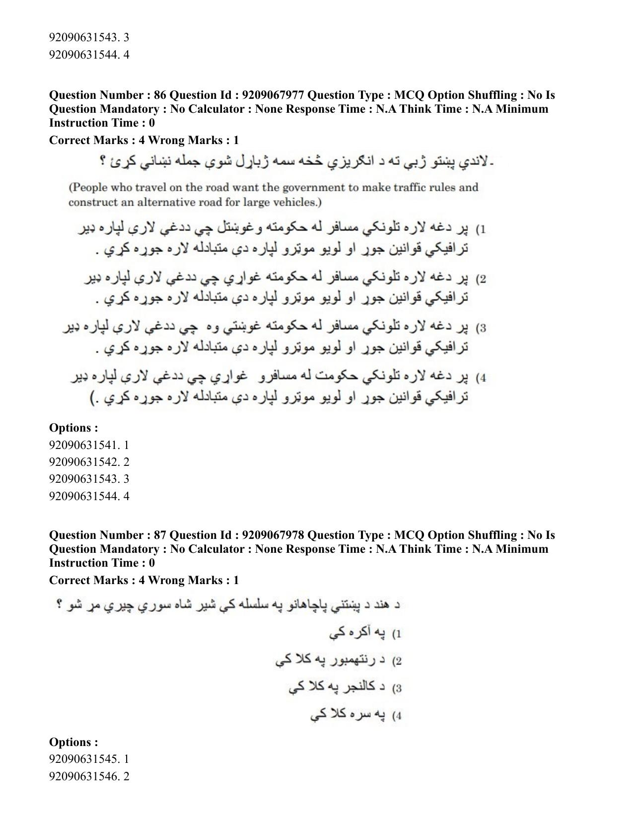 CUET PG 2023: LAQP29 – Pashto (Eng.)-Shift 2 (08-06-2023) Question Paper - Page 132