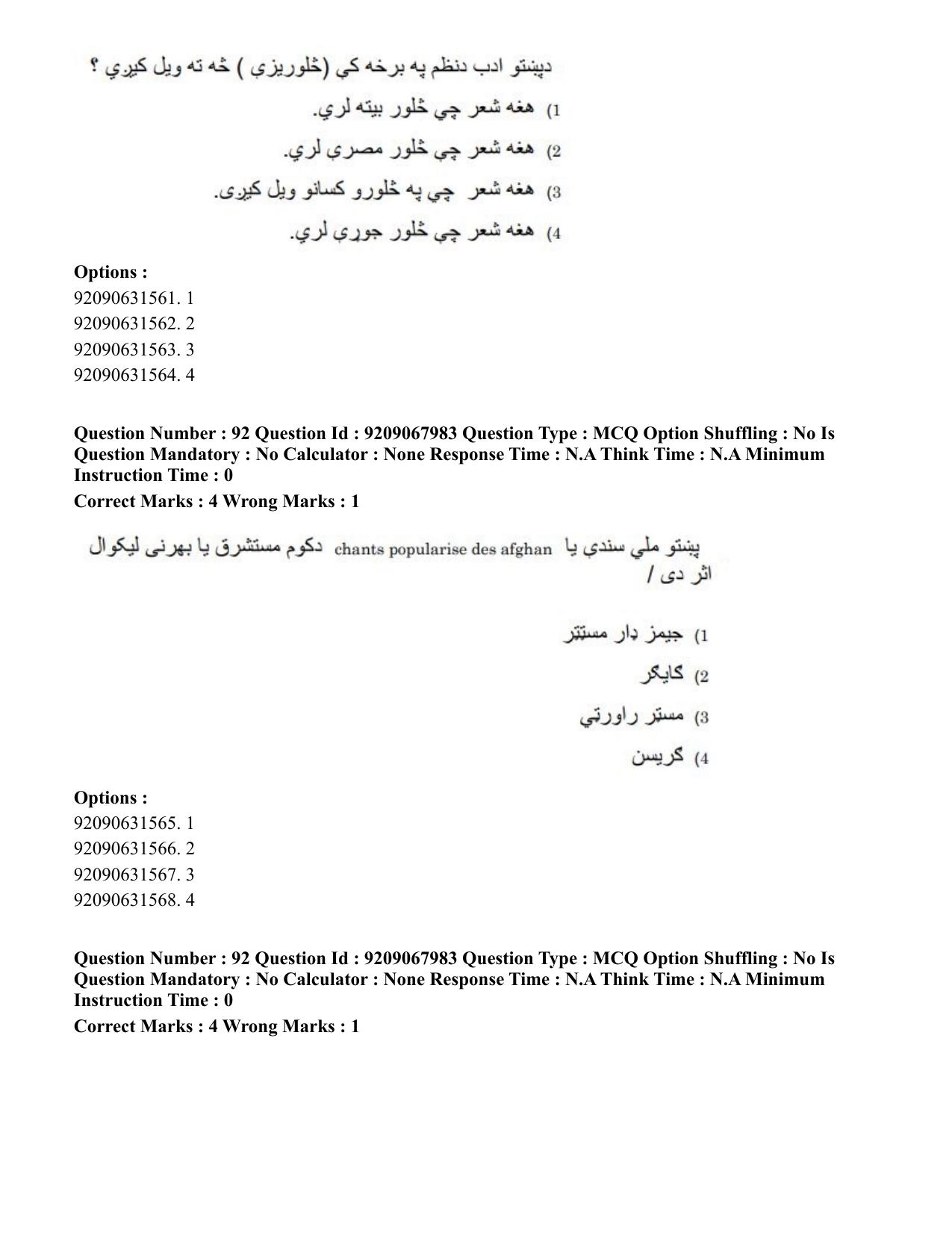 CUET PG 2023: LAQP29 – Pashto (Eng.)-Shift 2 (08-06-2023) Question Paper - Page 140