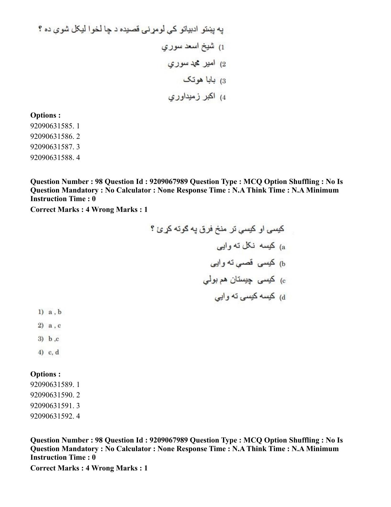 CUET PG 2023: LAQP29 – Pashto (Eng.)-Shift 2 (08-06-2023) Question Paper - Page 151