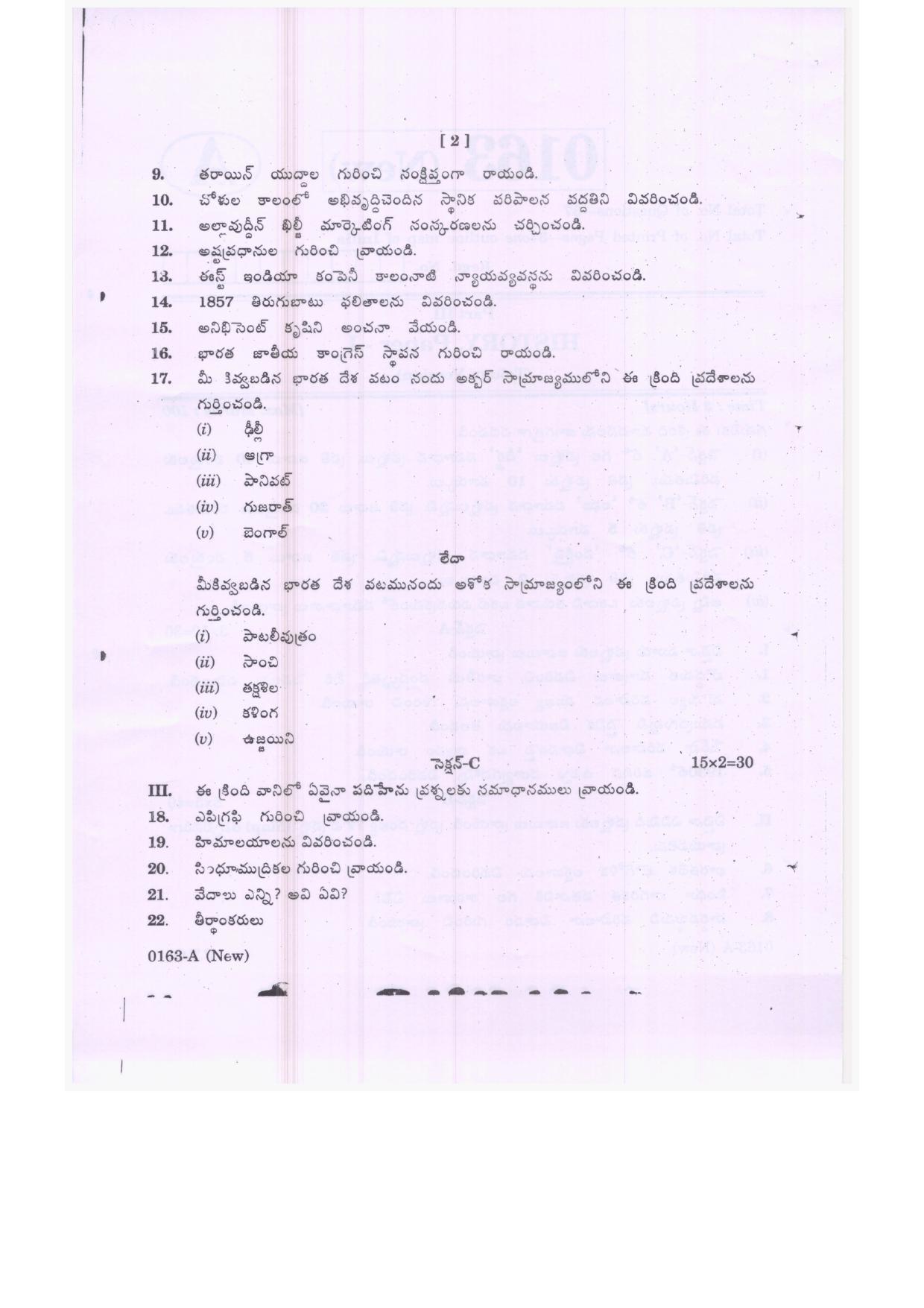 TS Intermediate 1st Year History Model Paper 2023 - Page 5