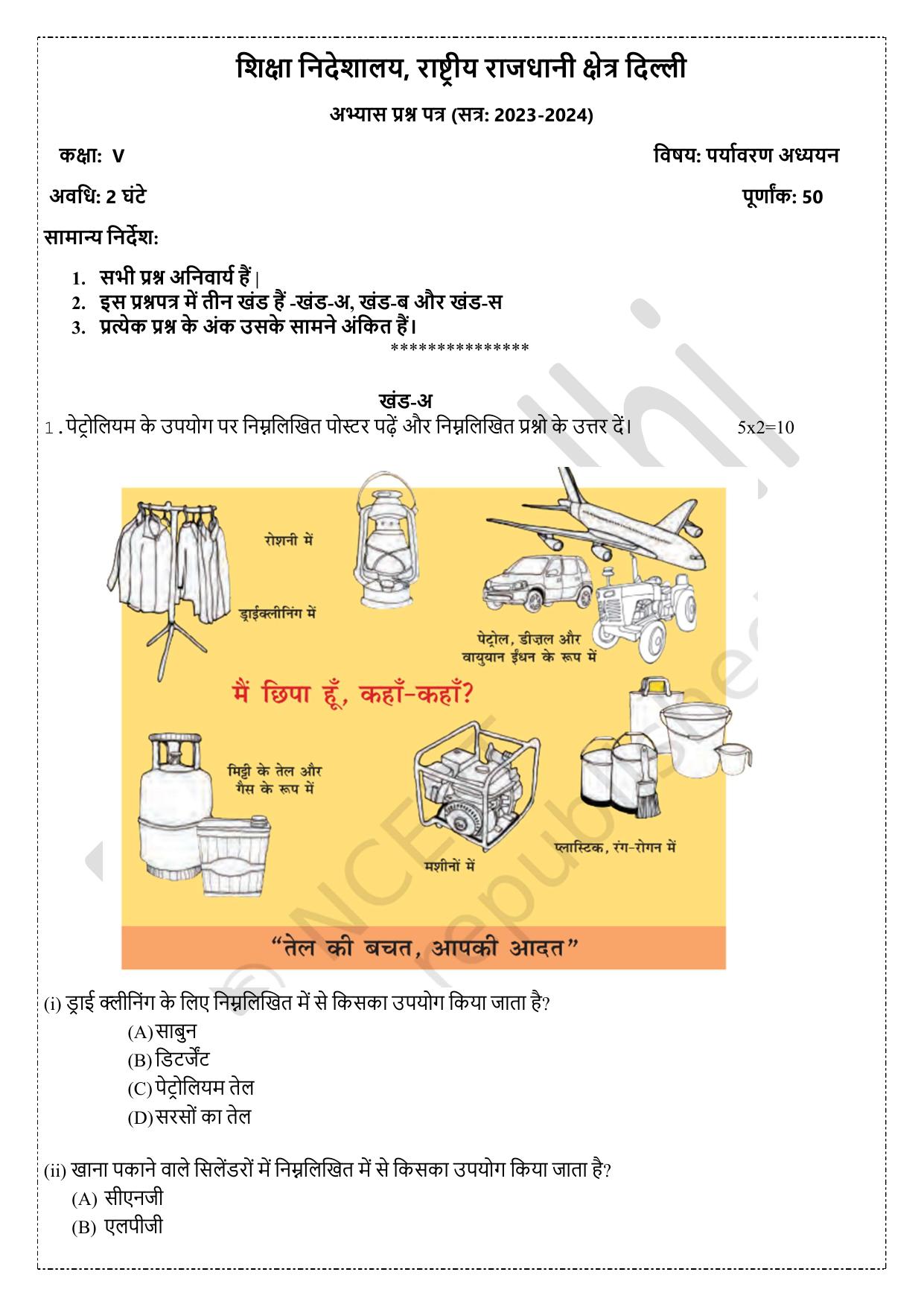 Edudel Class 5 EVS (Hindi) Practice Papers 1 (2023-24) - Page 1