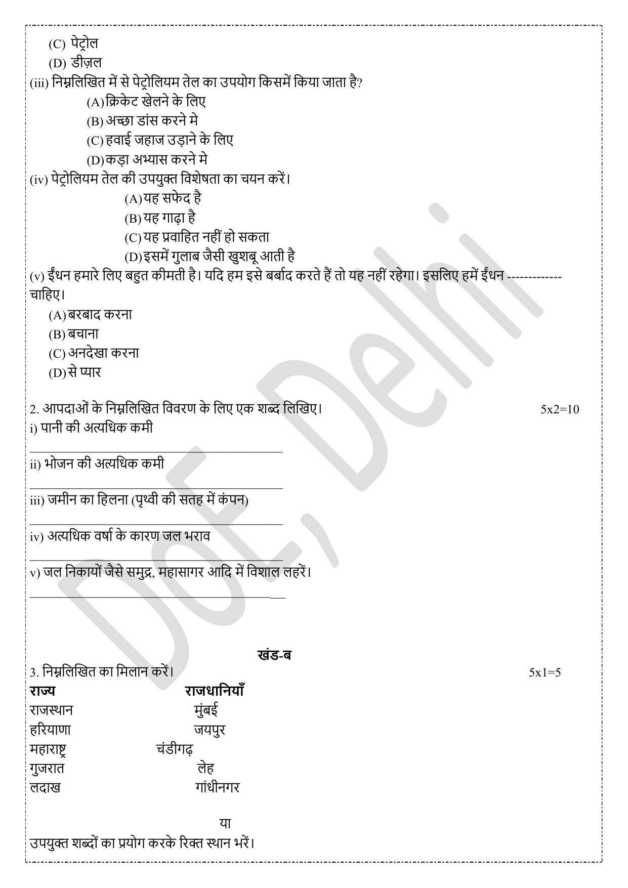 Edudel Class 5 EVS (Hindi) Practice Papers 1 (2023-24) - Page 2