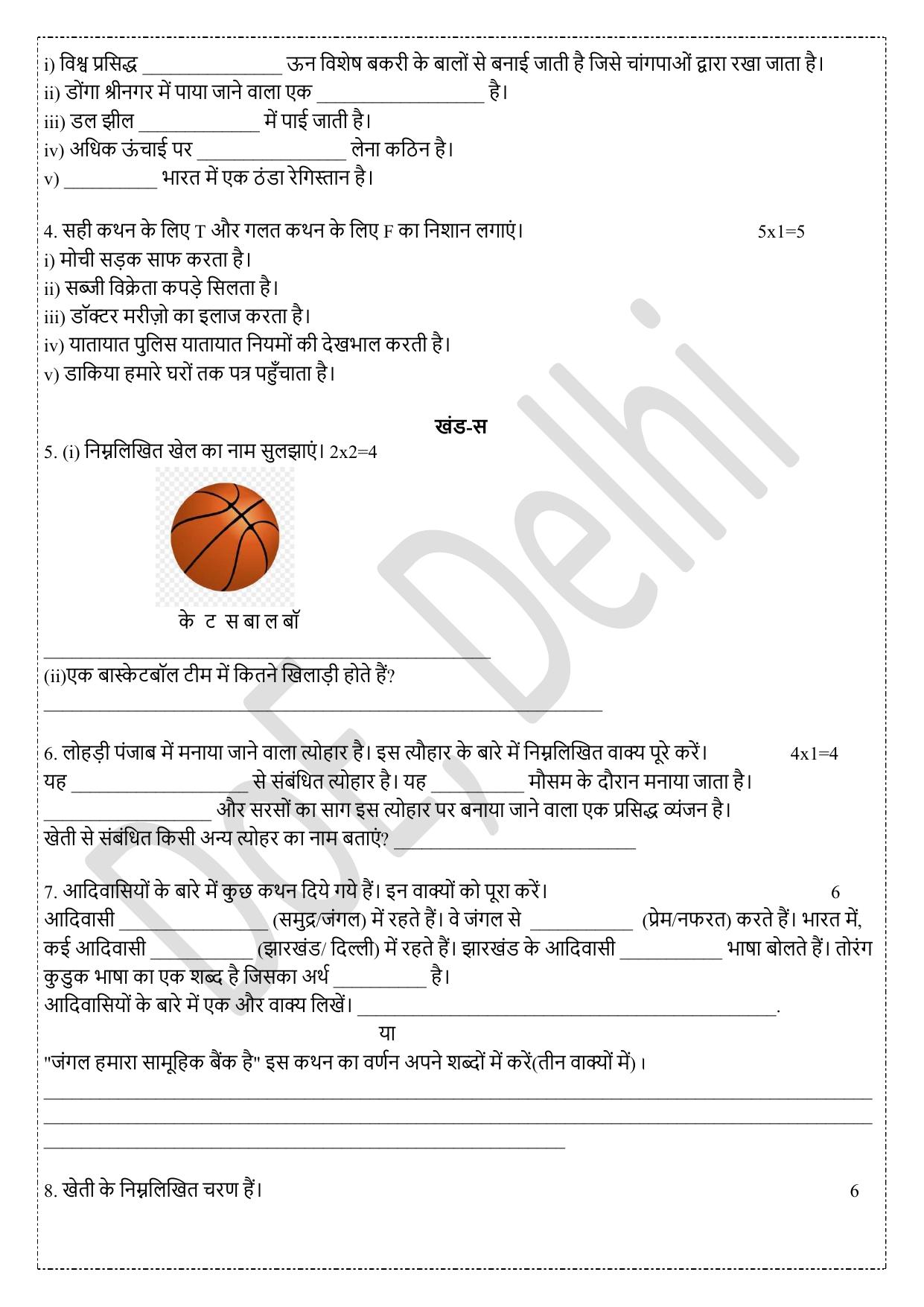 Edudel Class 5 EVS (Hindi) Practice Papers 1 (2023-24) - Page 3