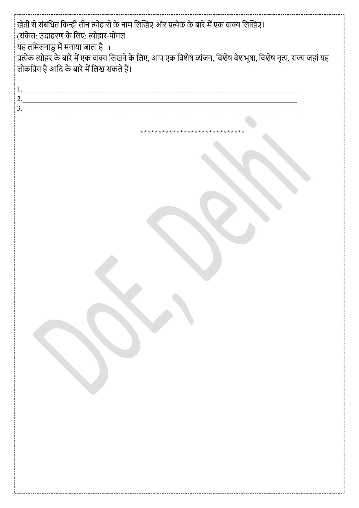 Edudel Class 5 EVS (Hindi) Practice Papers 1 (2023-24) - Page 5