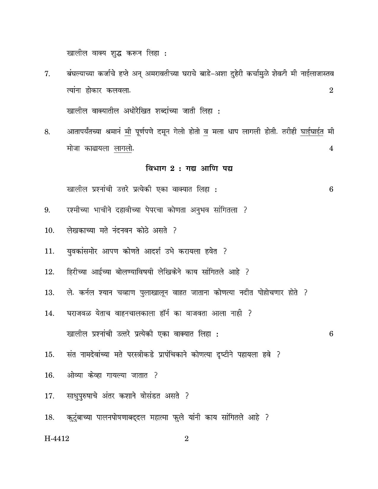 Goa Board Class 12 Marathi I (March 2024) Question Paper - Page 2