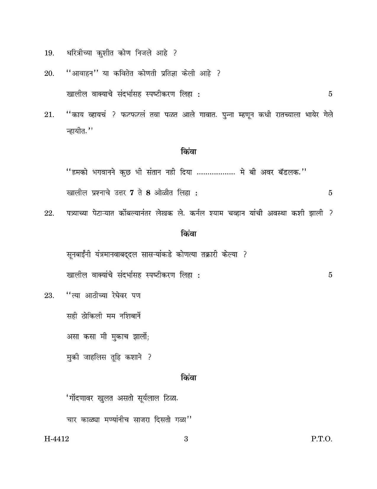 Goa Board Class 12 Marathi I (March 2024) Question Paper - Page 3