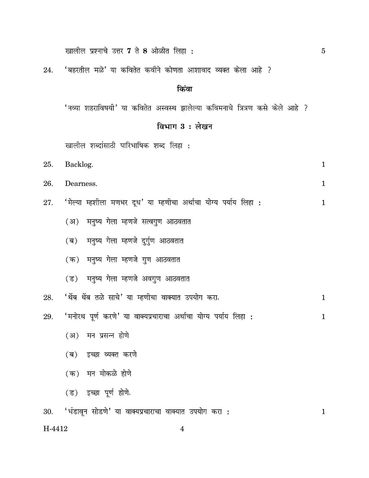 Goa Board Class 12 Marathi I (March 2024) Question Paper - Page 4